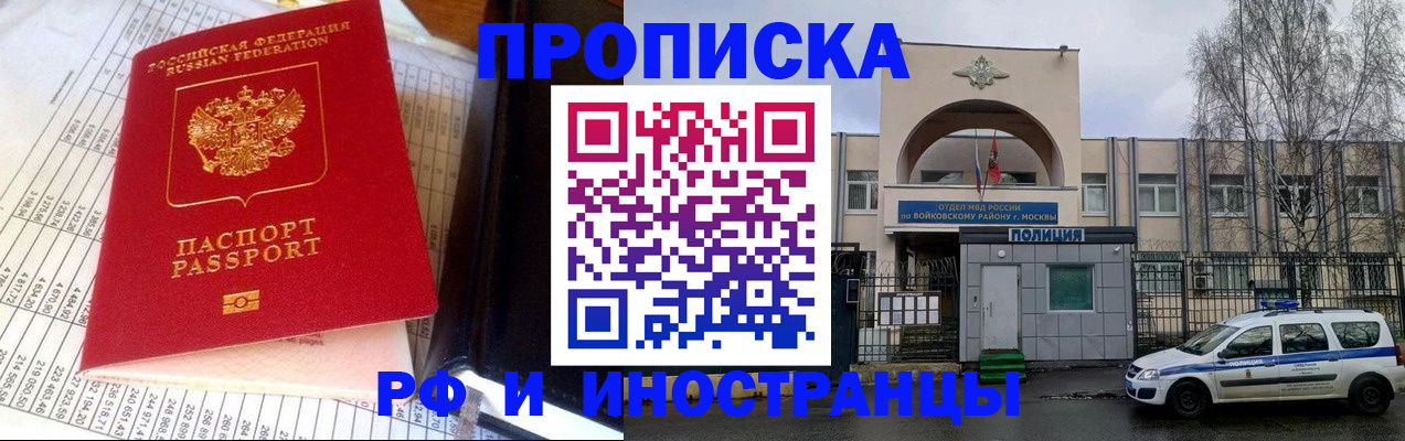 купить прописку в Невеле