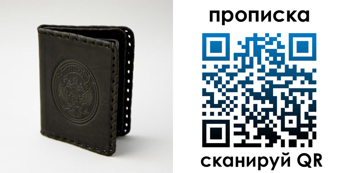 прописка законно в Невеле