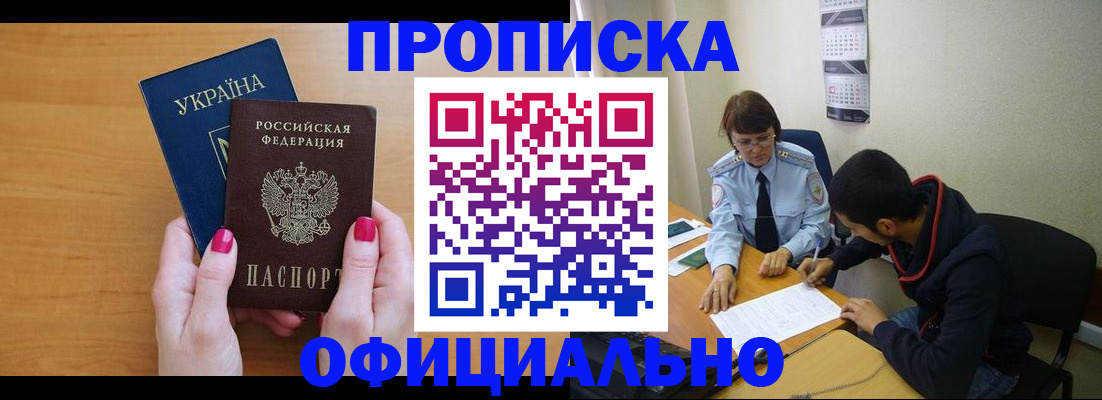 прописка в квартире в Невеле